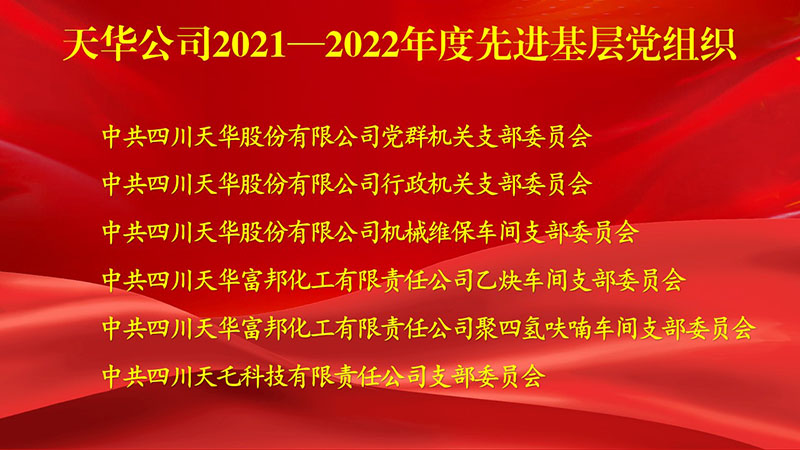 1693020883225585.jpg 先進黨組織.jpg