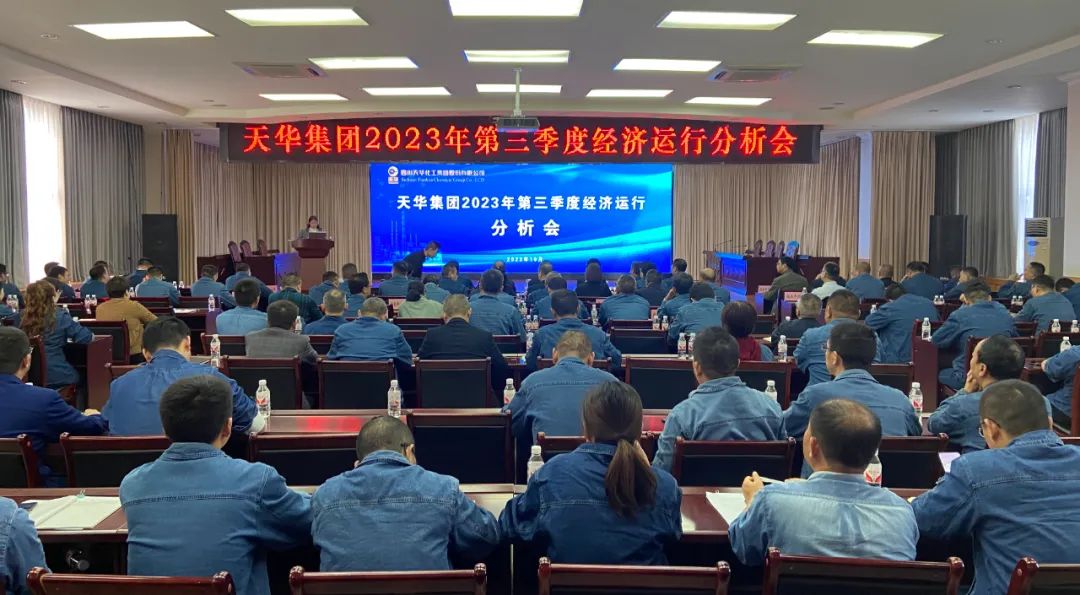 1700098980897427.jpg 經濟運行分析會.jpg